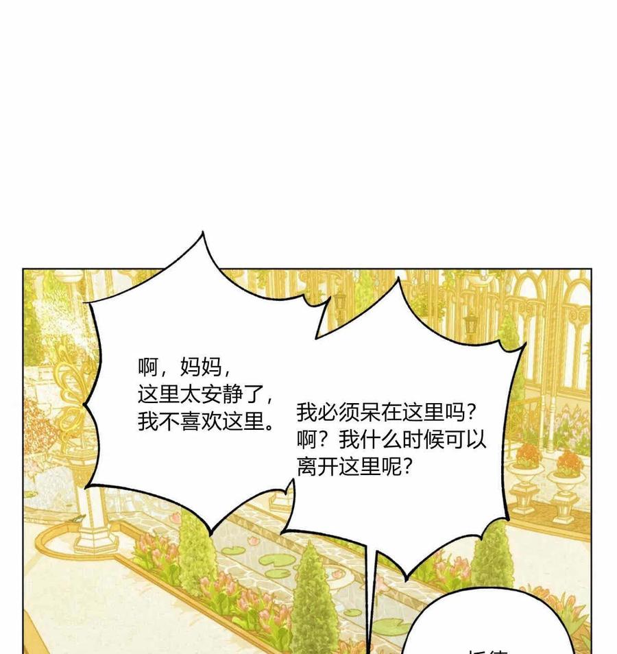《伊琳娜的观察日志》第16话 第2页
