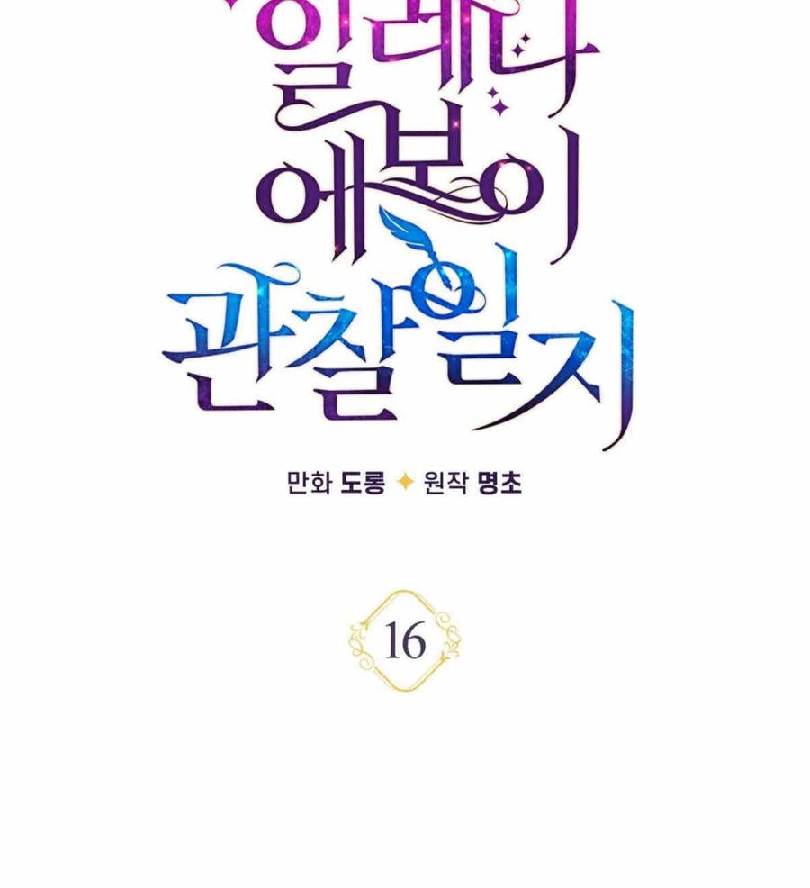 《伊琳娜的观察日志》第16话 第35页