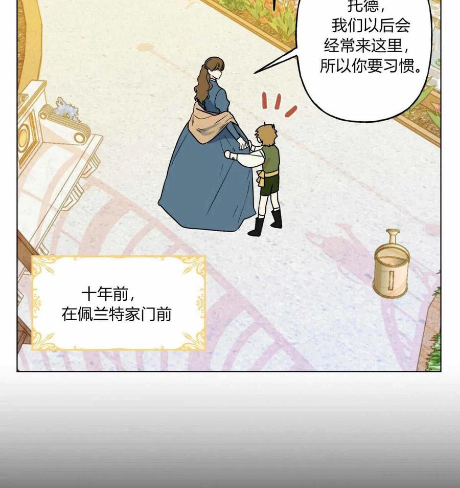 《伊琳娜的观察日志》第16话 第3页