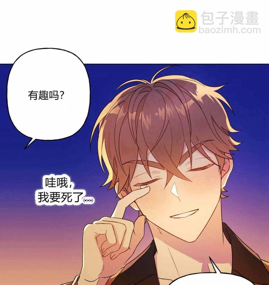 《伊琳娜的观察日志》第16话 第42页