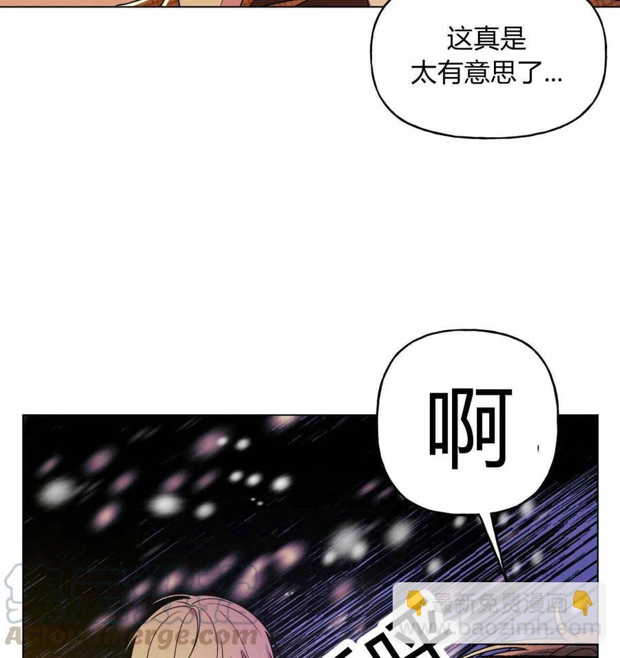 《伊琳娜的观察日志》第16话 第43页