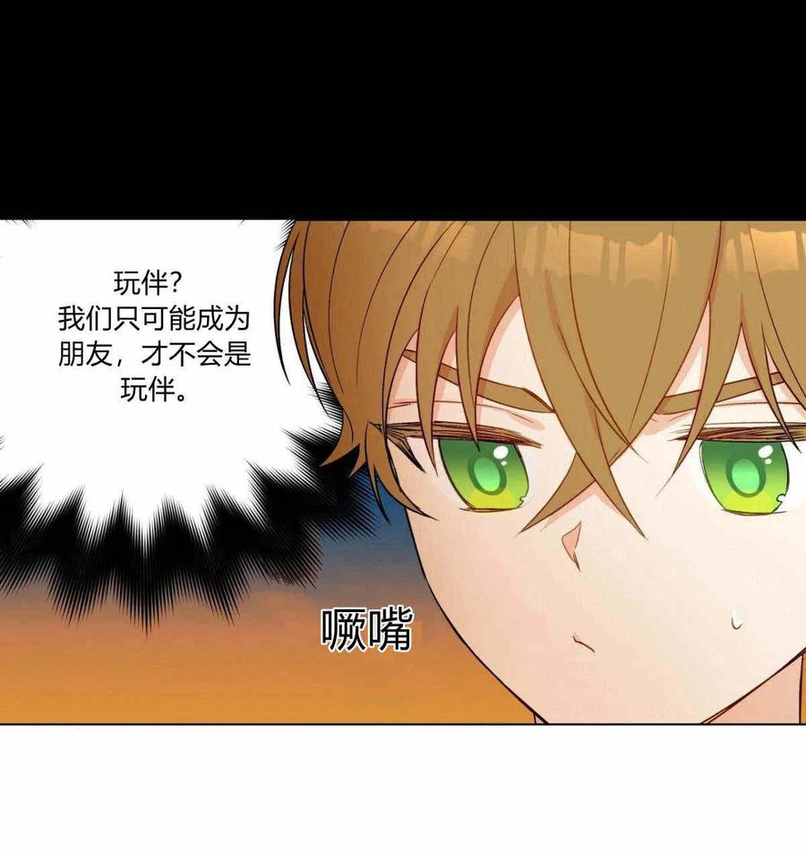 《伊琳娜的观察日志》第16话 第5页