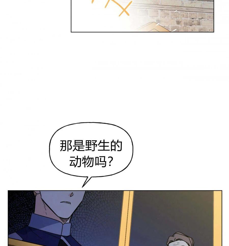 《伊琳娜的观察日志》第17话 第14页