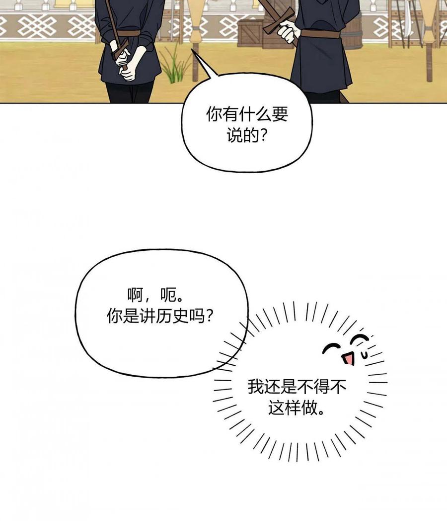 《伊琳娜的观察日志》第17话 第30页