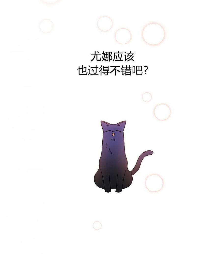 《伊琳娜的观察日志》第17话 第38页