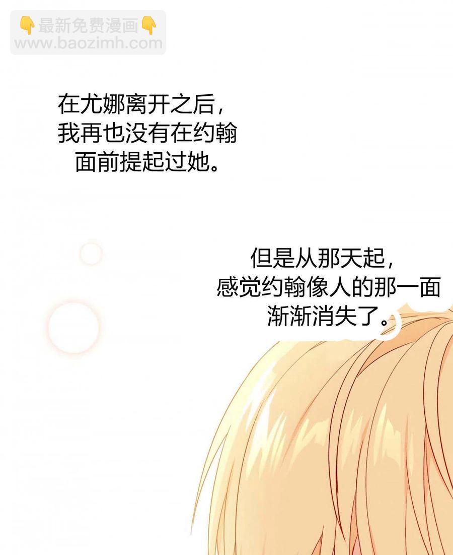 《伊琳娜的观察日志》第17话 第39页