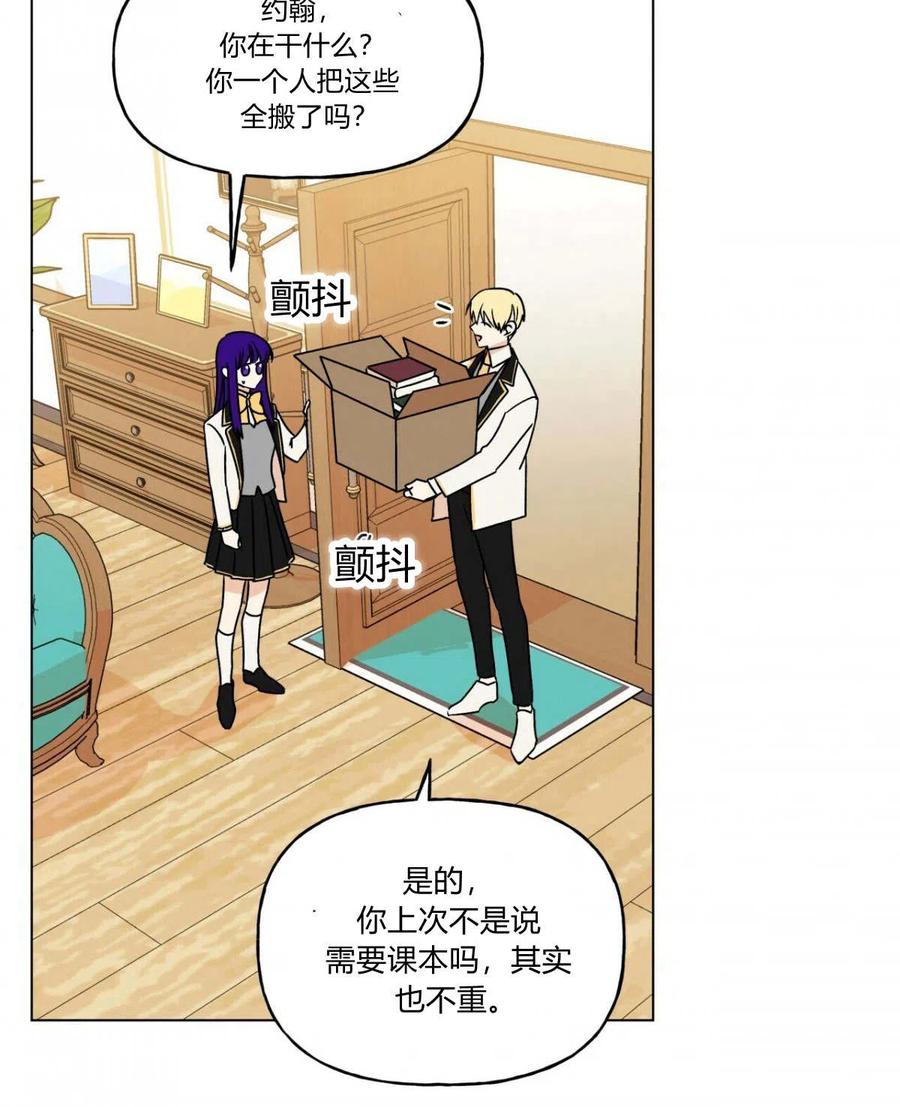 《伊琳娜的观察日志》第17话 第48页