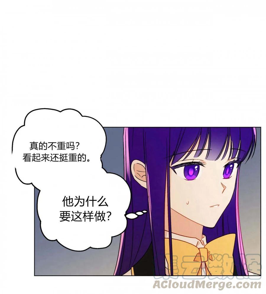 《伊琳娜的观察日志》第17话 第49页