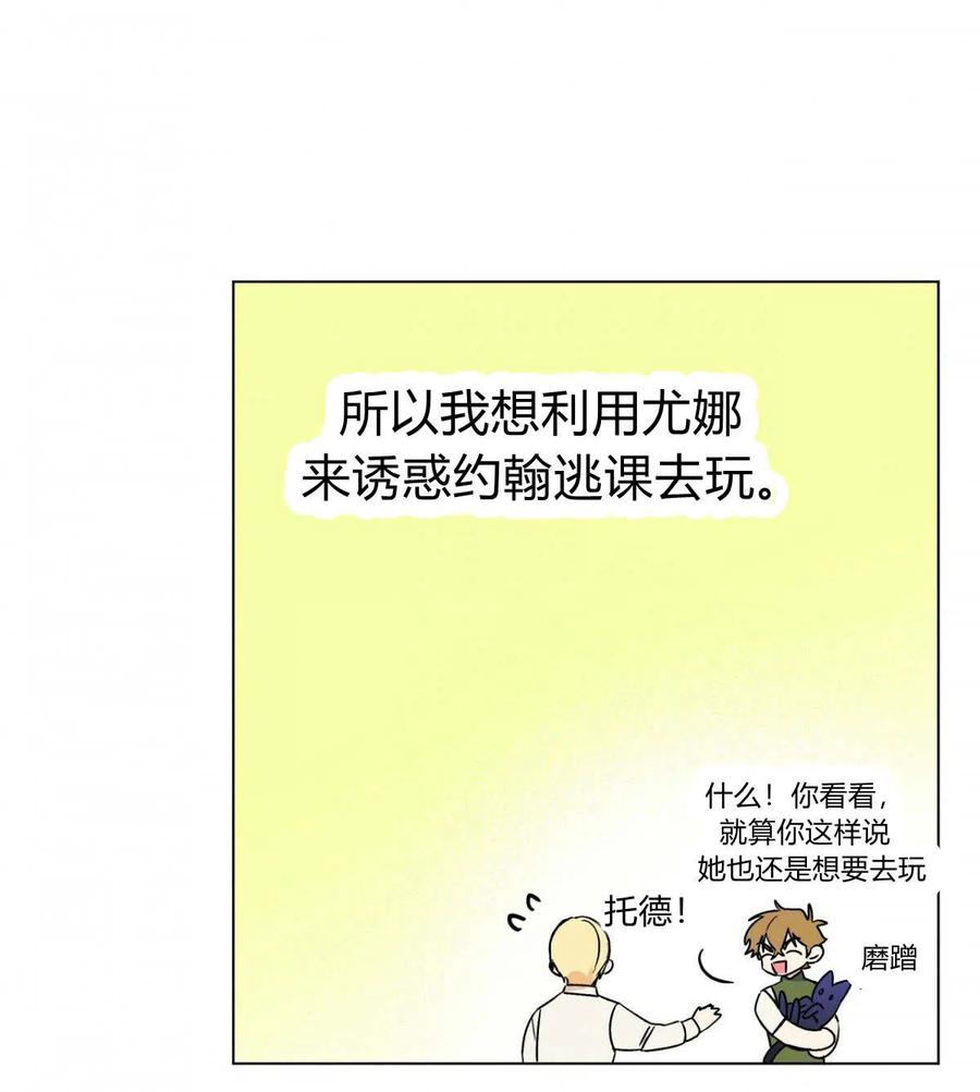 《伊琳娜的观察日志》第17话 第8页