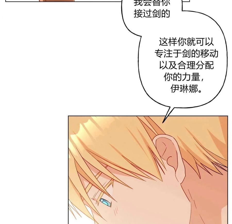 《伊琳娜的观察日志》第19话 第20页