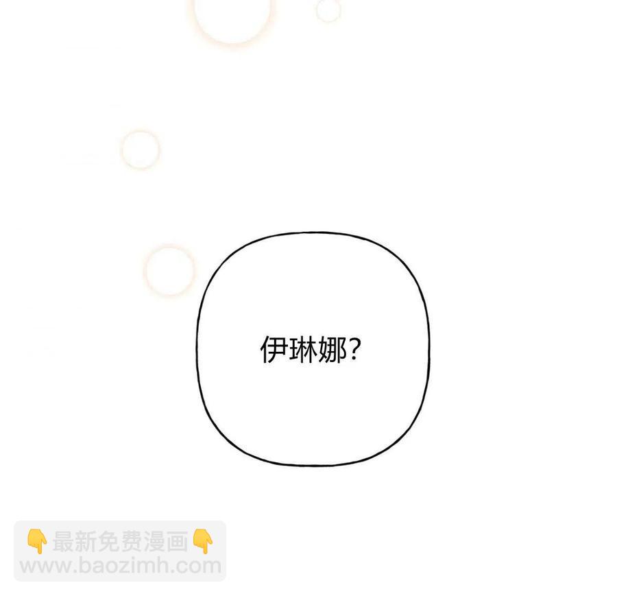《伊琳娜的观察日志》第19话 第23页