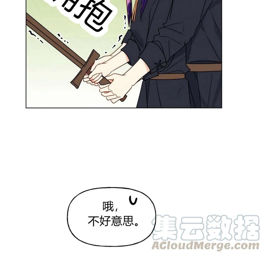 《伊琳娜的观察日志》第19话 第25页