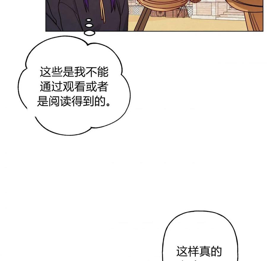 《伊琳娜的观察日志》第19话 第30页