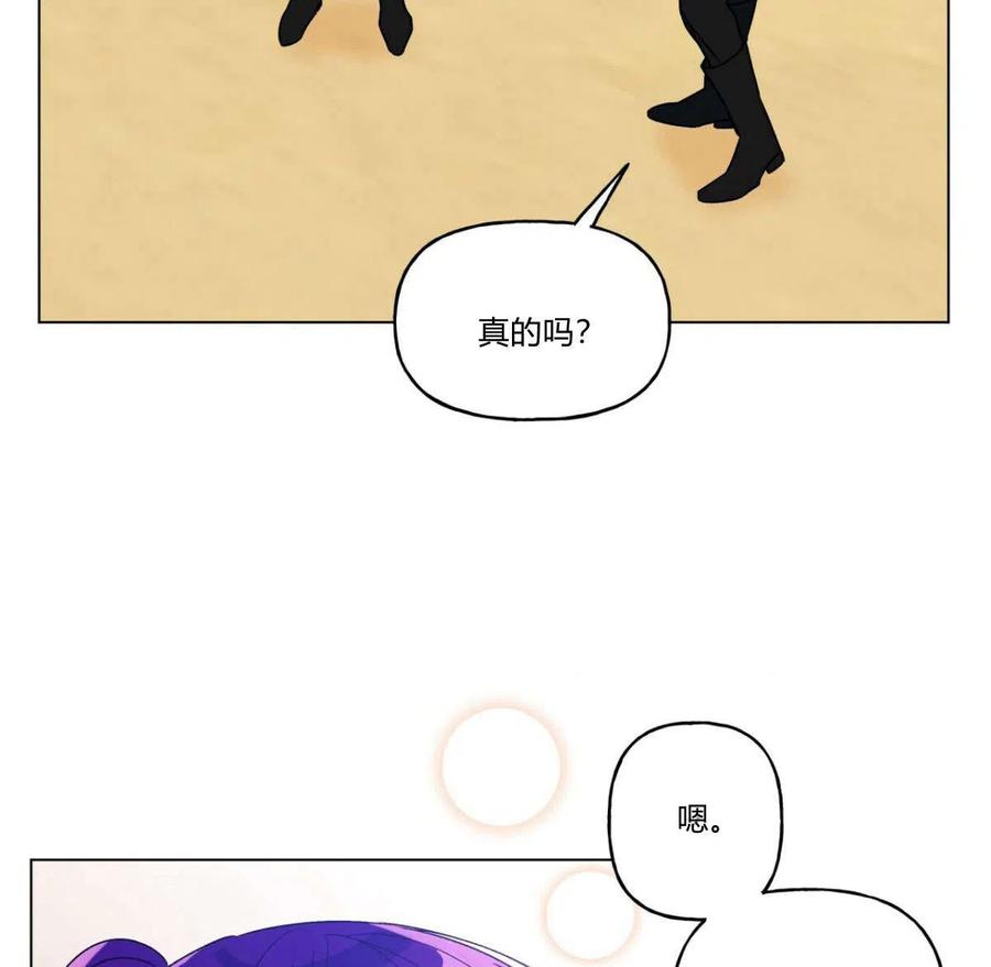 《伊琳娜的观察日志》第19话 第35页