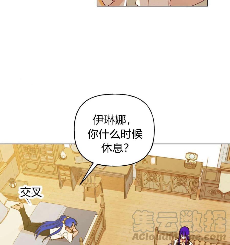 《伊琳娜的观察日志》第19话 第43页
