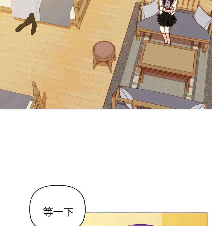 《伊琳娜的观察日志》第19话 第44页