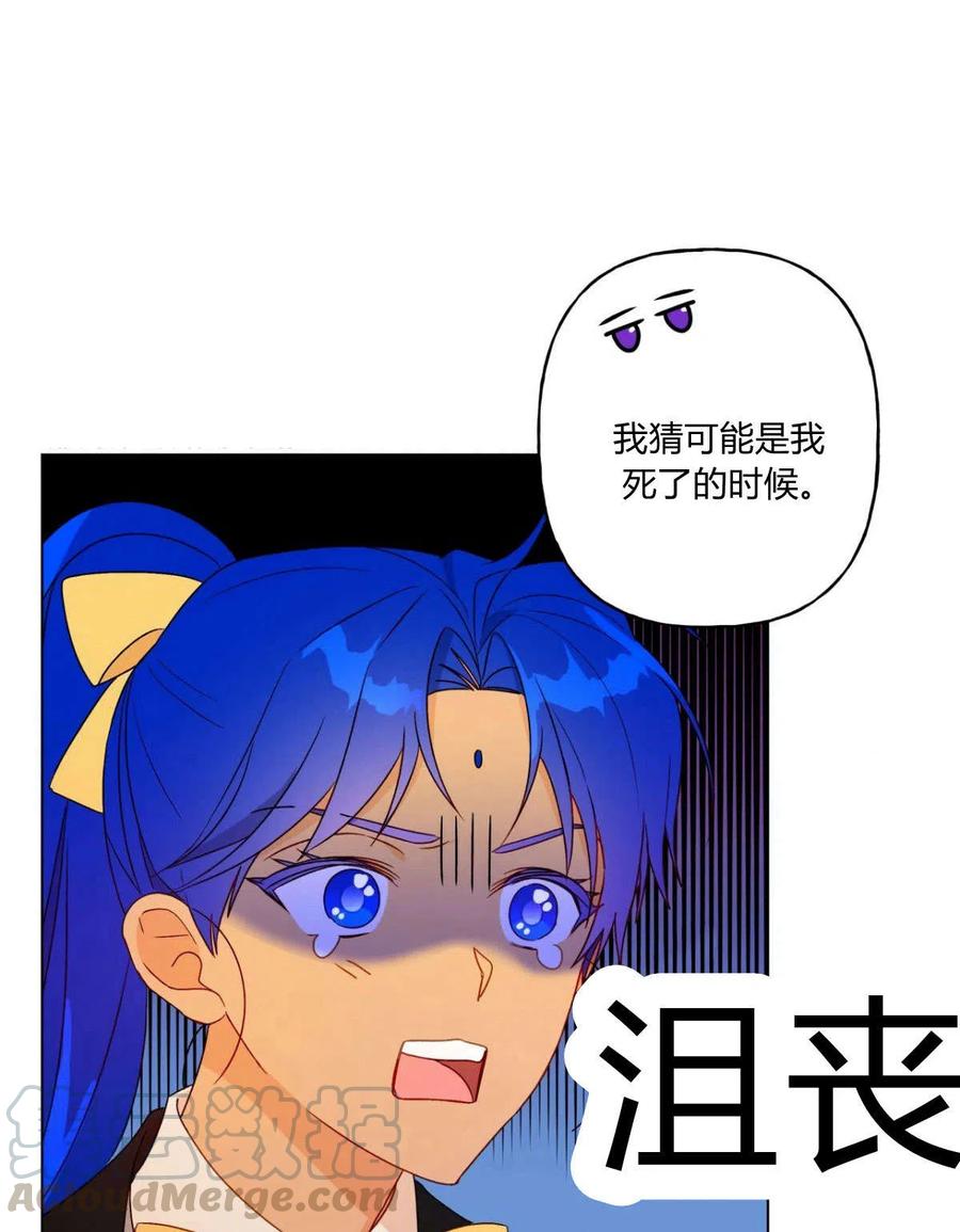 《伊琳娜的观察日志》第19话 第46页