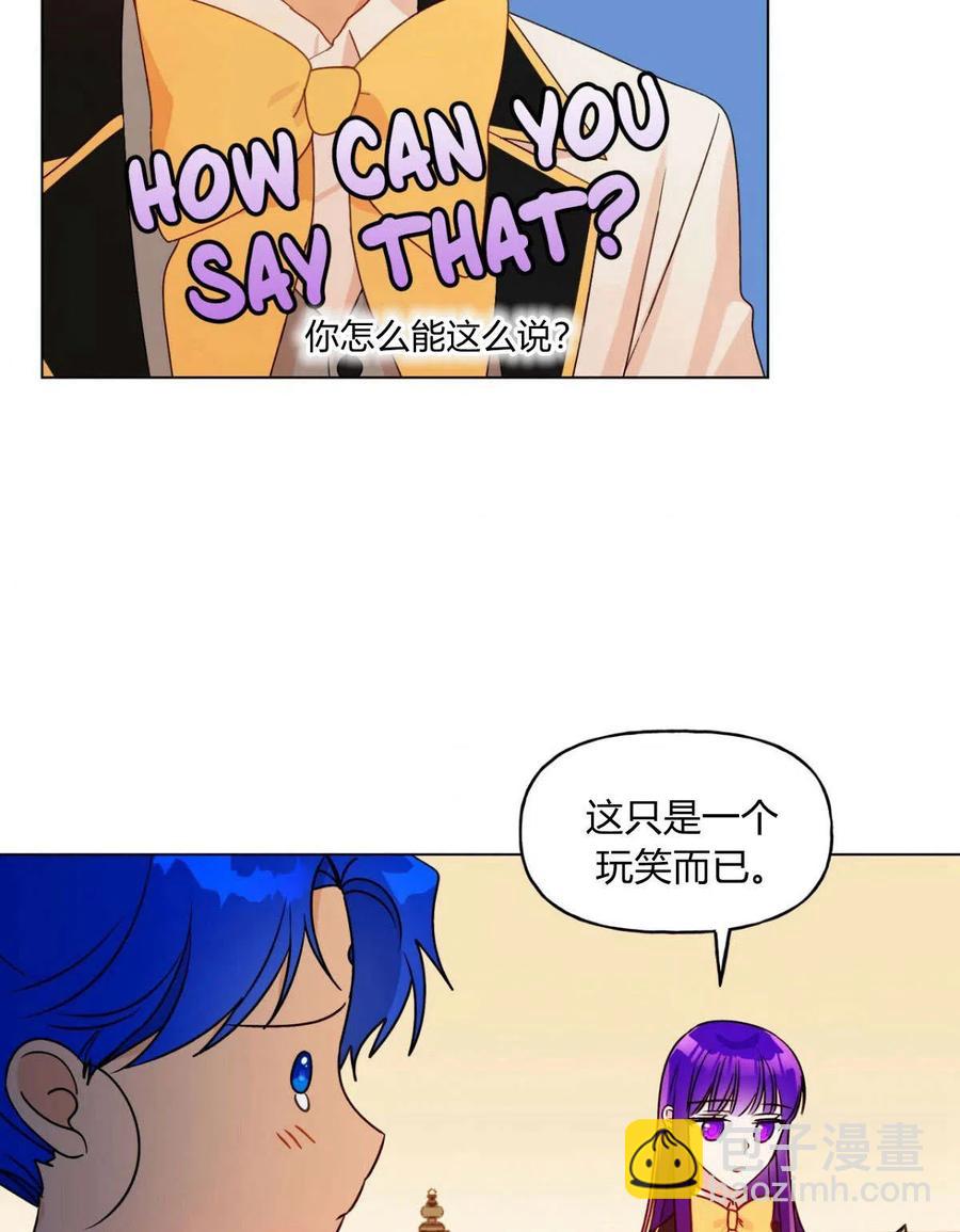 《伊琳娜的观察日志》第19话 第47页