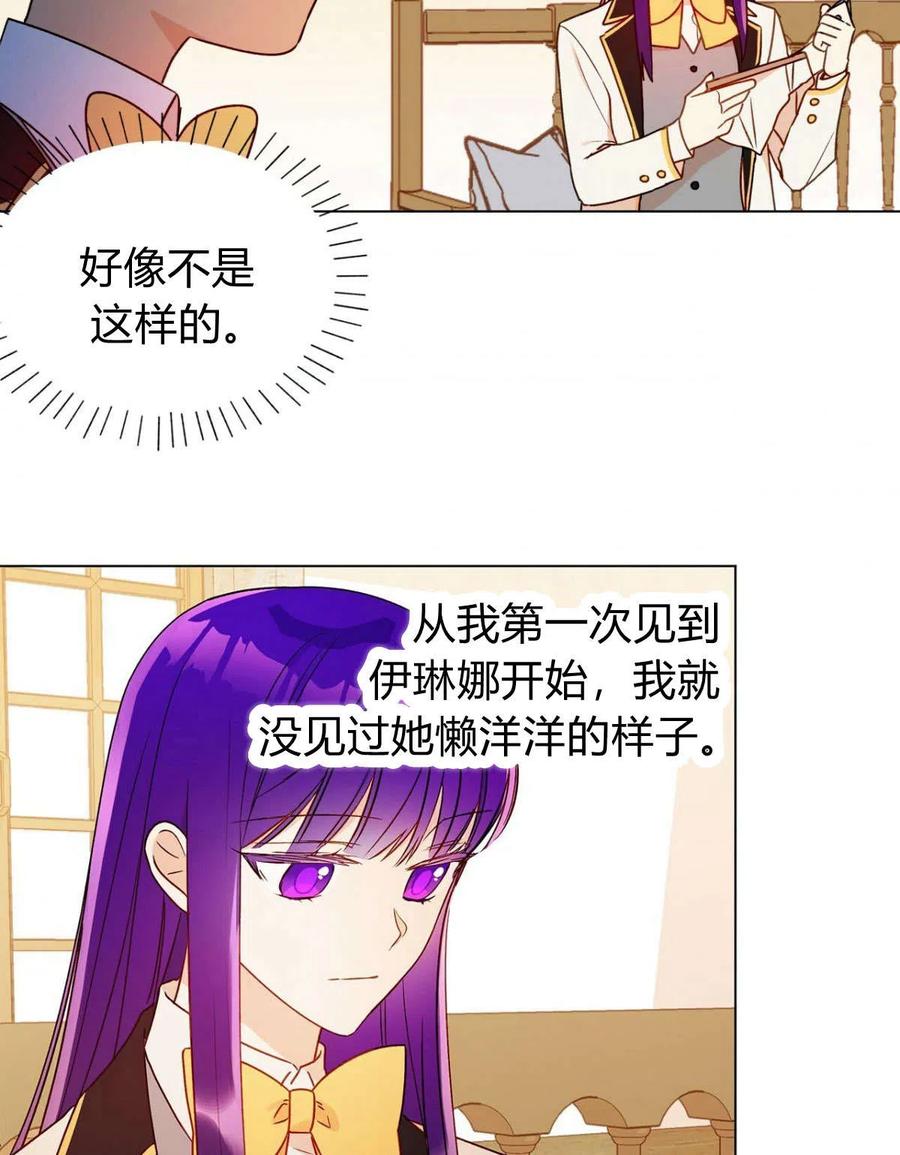 《伊琳娜的观察日志》第19话 第48页