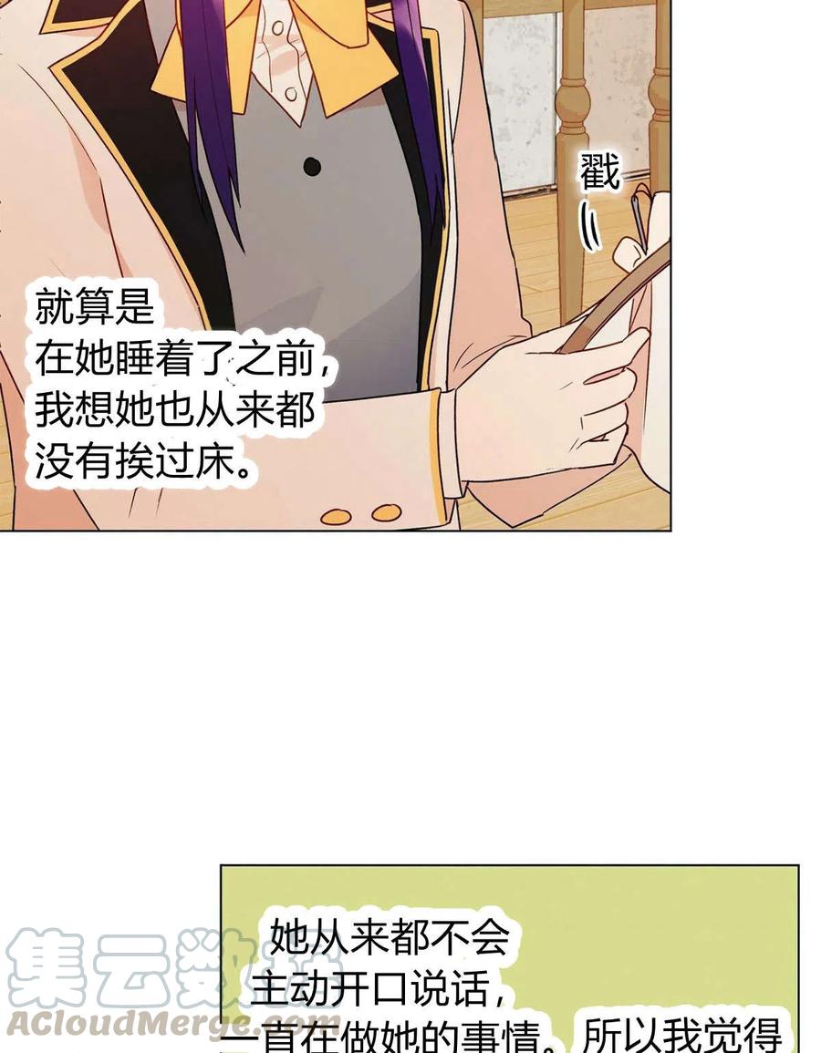 《伊琳娜的观察日志》第19话 第49页