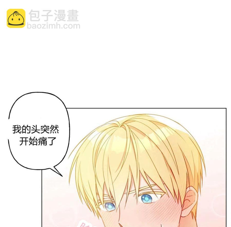 《伊琳娜的观察日志》第19话 第5页