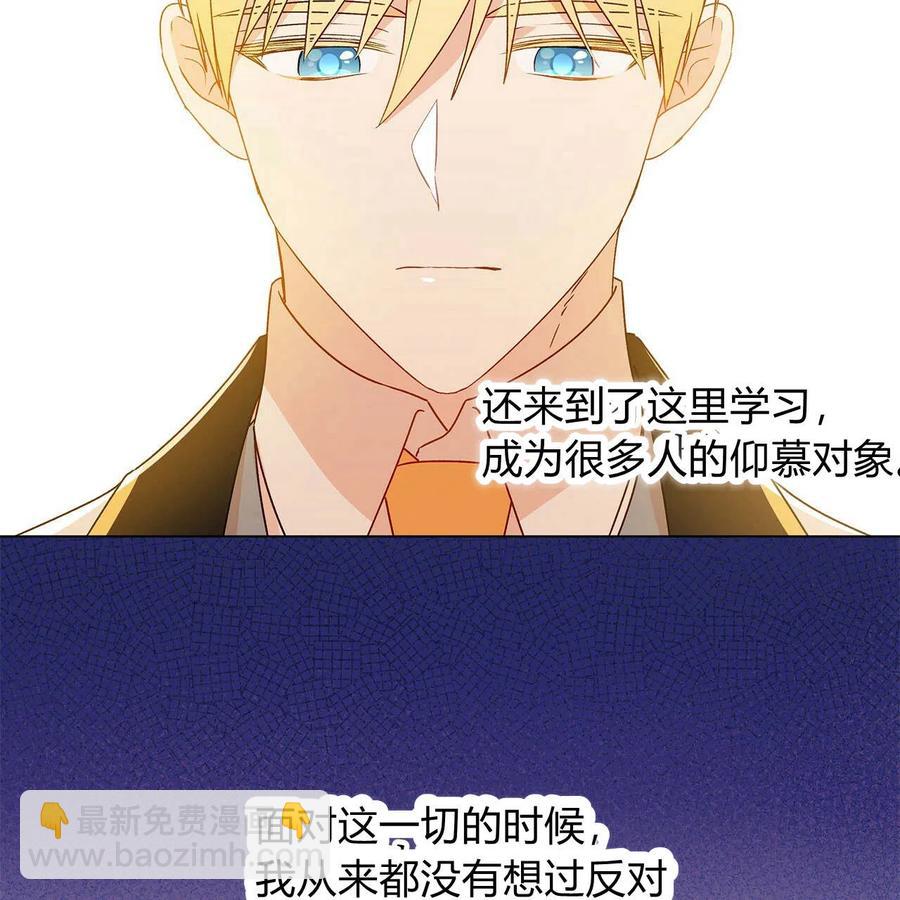 《伊琳娜的观察日志》第21话 第10页