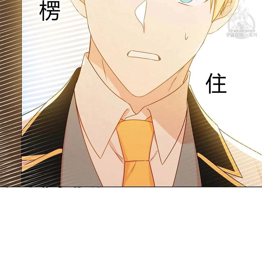 《伊琳娜的观察日志》第21话 第16页
