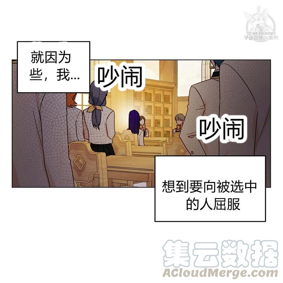 《伊琳娜的观察日志》第21话 第17页