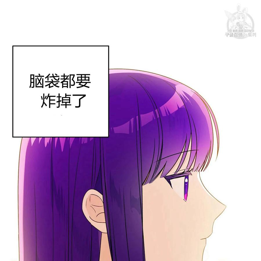 《伊琳娜的观察日志》第21话 第18页
