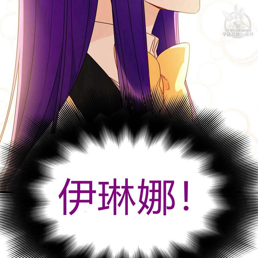 《伊琳娜的观察日志》第21话 第19页