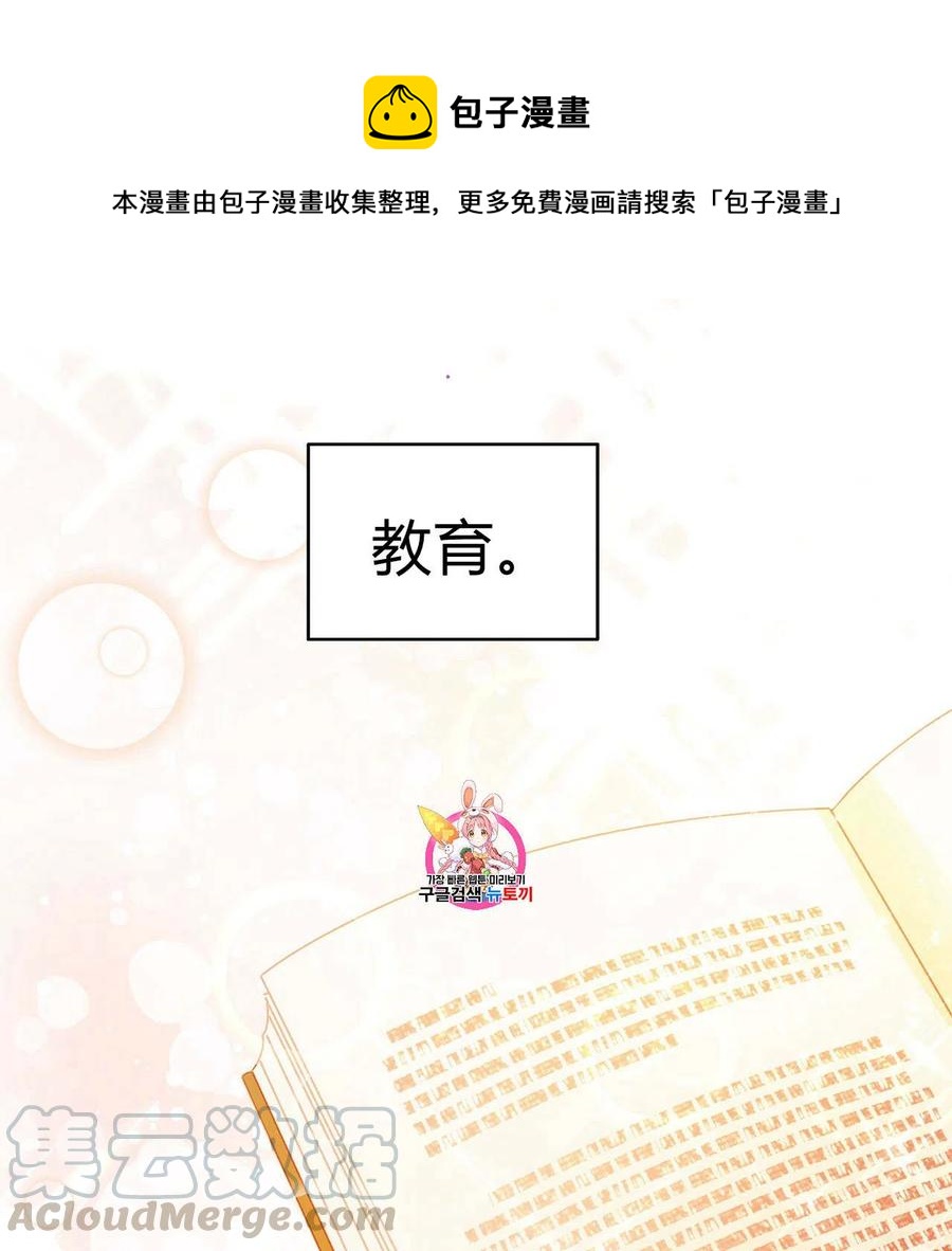《伊琳娜的观察日志》第21话 第1页