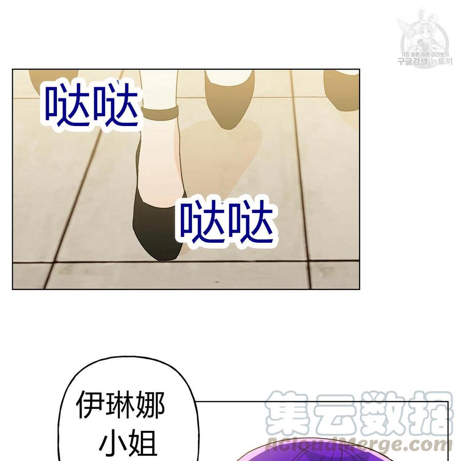 《伊琳娜的观察日志》第21话 第25页