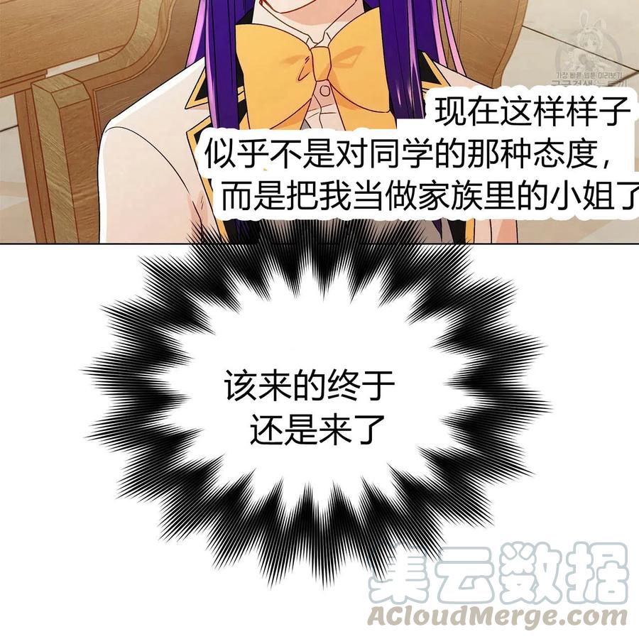 《伊琳娜的观察日志》第21话 第29页