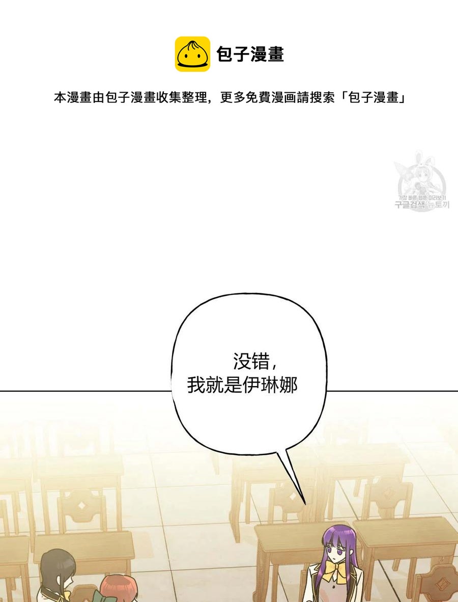 《伊琳娜的观察日志》第21话 第30页