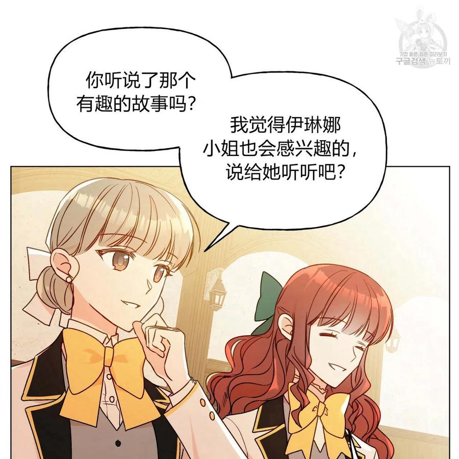 《伊琳娜的观察日志》第21话 第32页