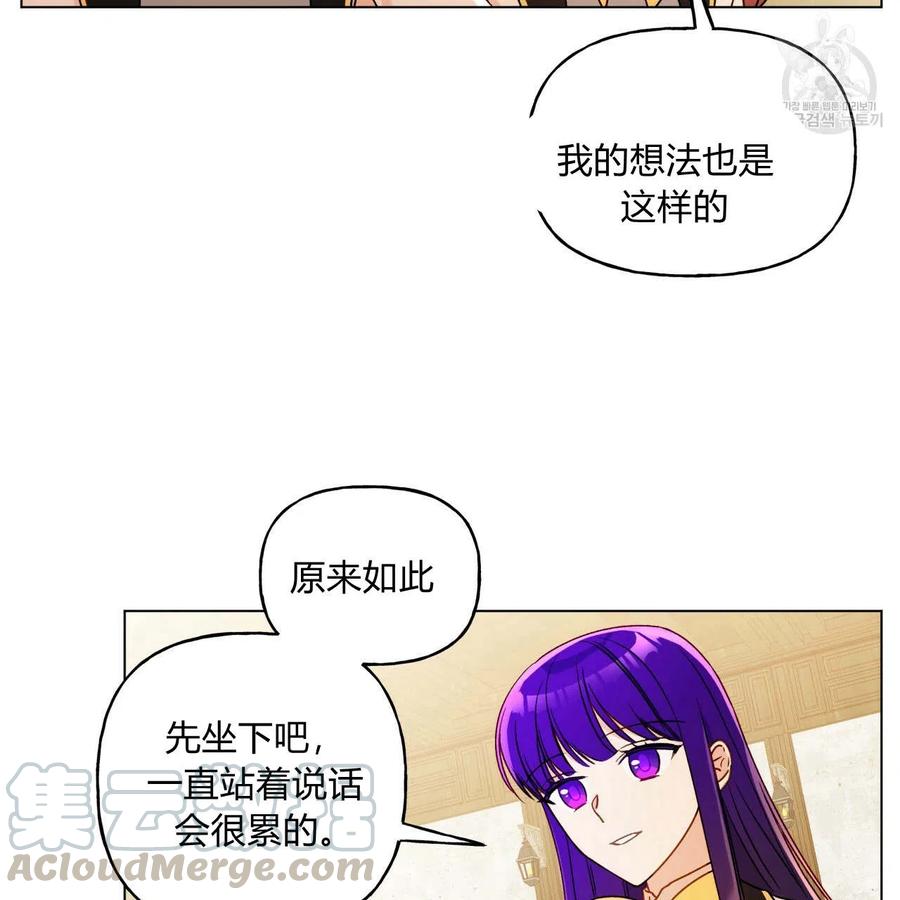 《伊琳娜的观察日志》第21话 第33页