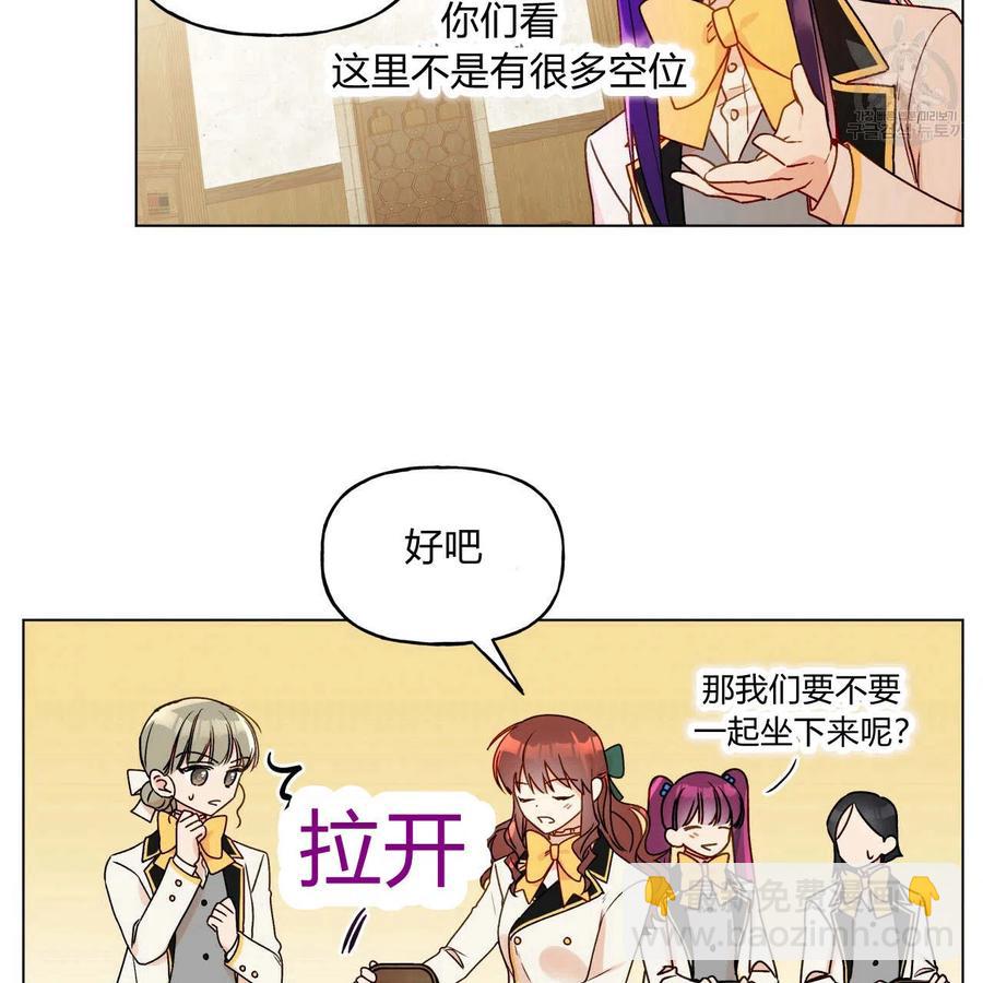 《伊琳娜的观察日志》第21话 第34页
