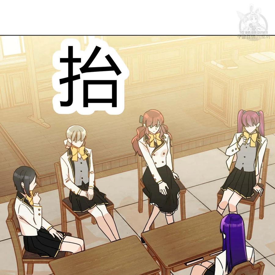 《伊琳娜的观察日志》第21话 第36页