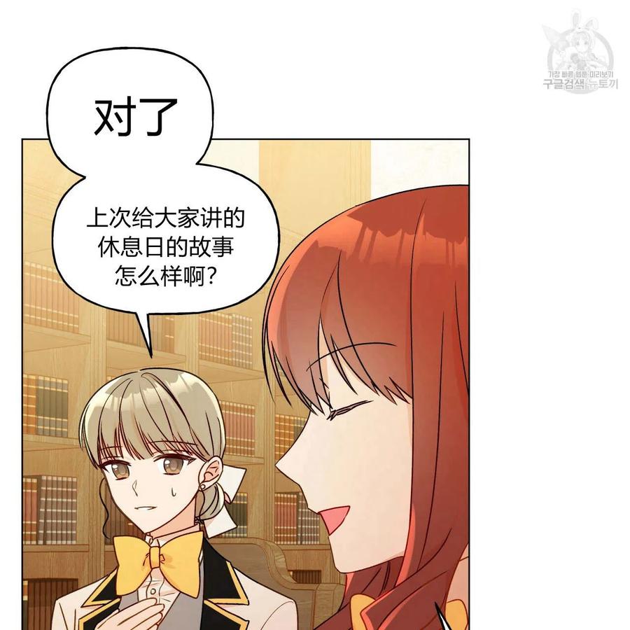 《伊琳娜的观察日志》第21话 第38页