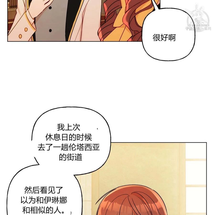 《伊琳娜的观察日志》第21话 第39页