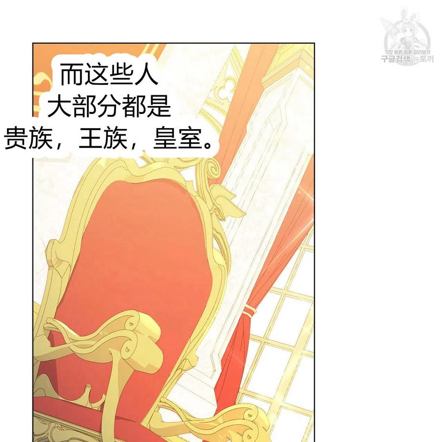 《伊琳娜的观察日志》第21话 第3页
