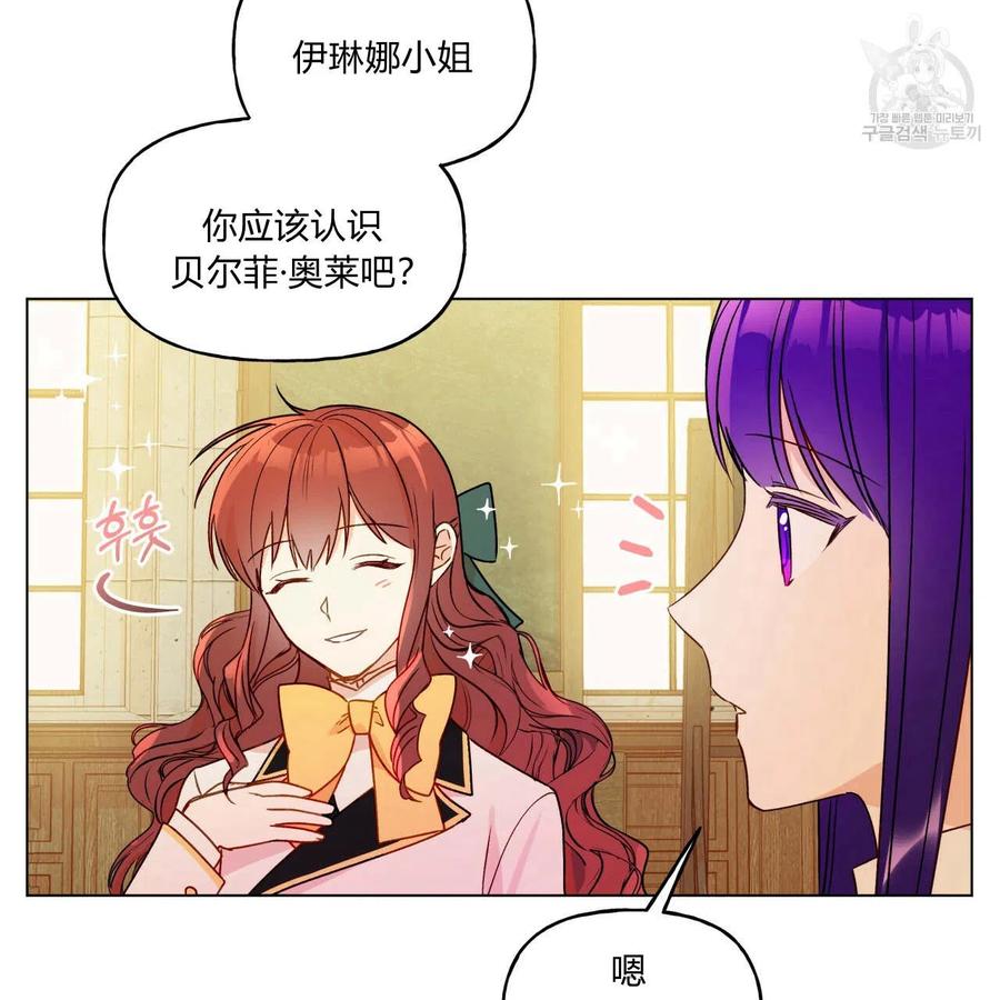 《伊琳娜的观察日志》第21话 第42页