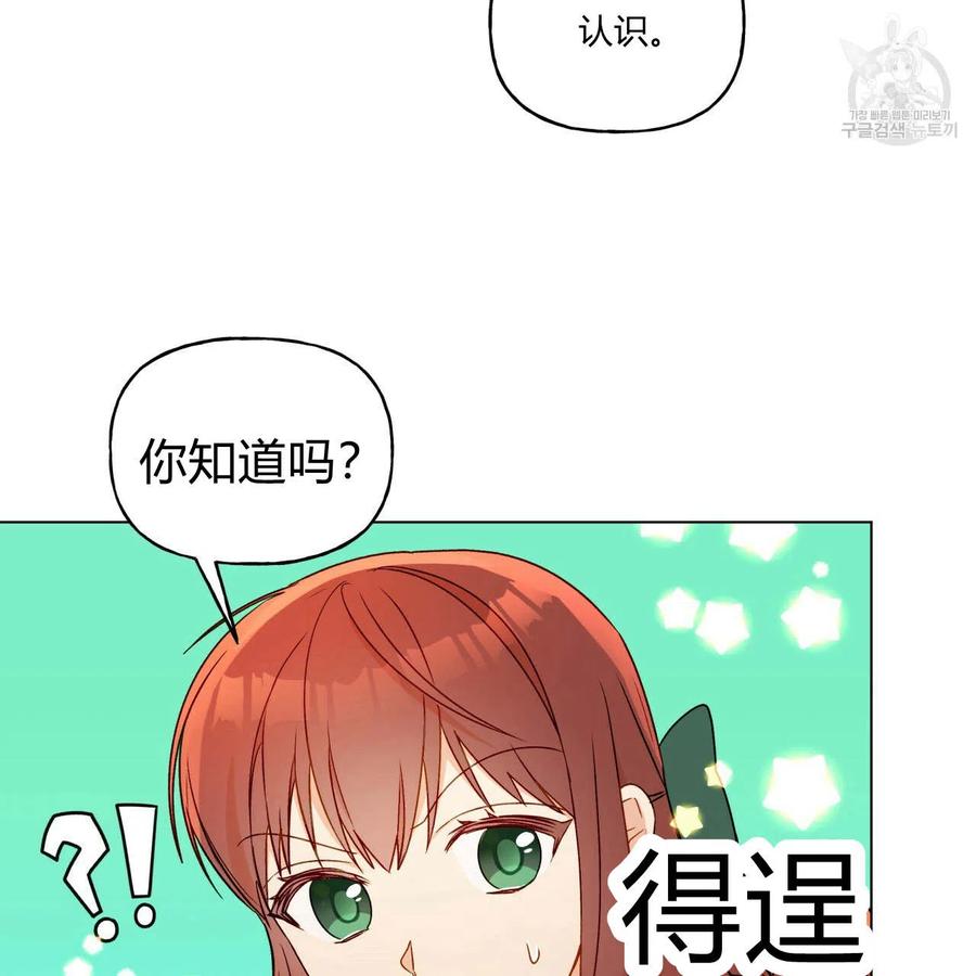《伊琳娜的观察日志》第21话 第43页