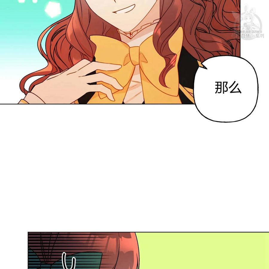《伊琳娜的观察日志》第21话 第44页