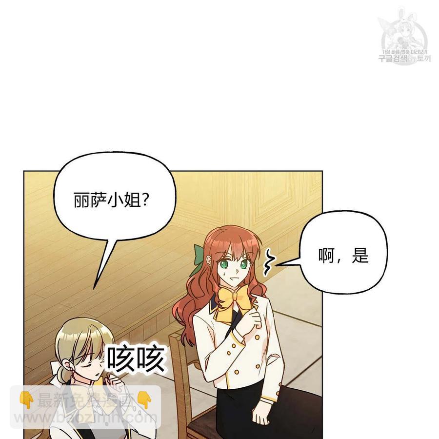 《伊琳娜的观察日志》第21话 第46页
