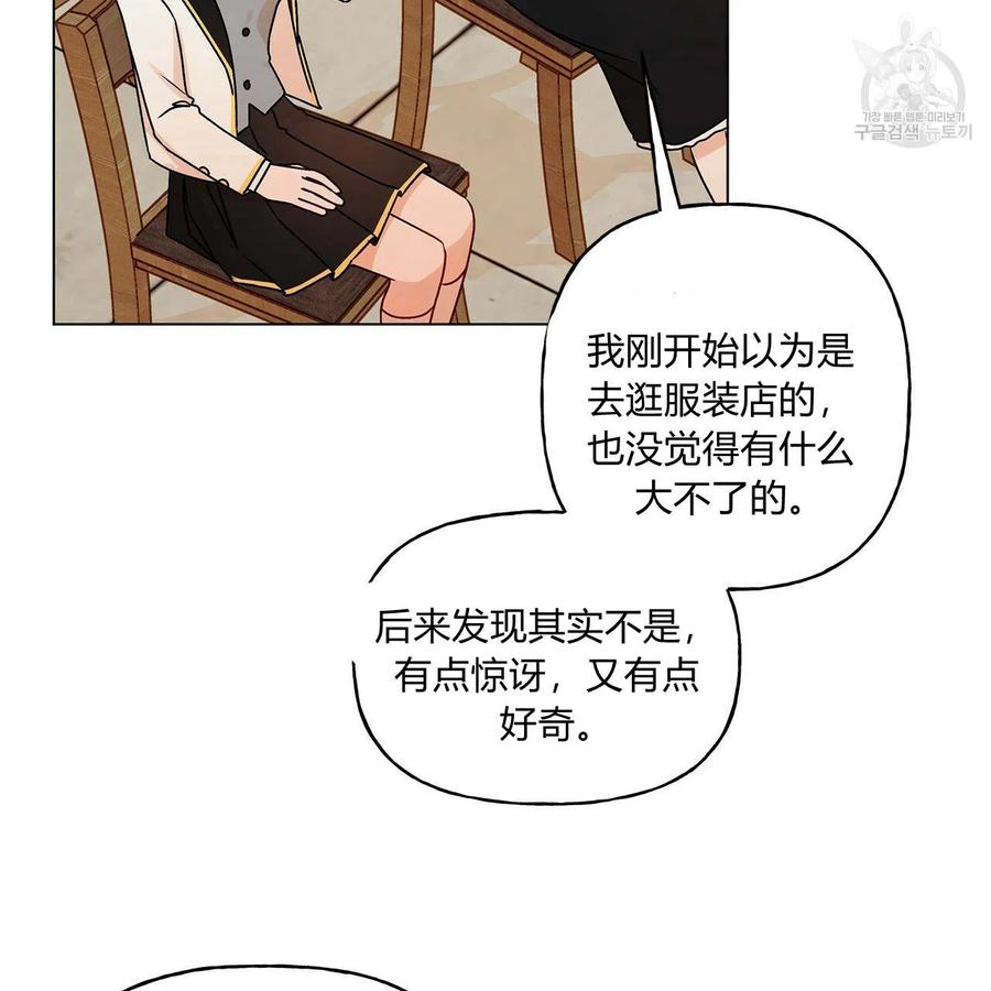 《伊琳娜的观察日志》第21话 第47页