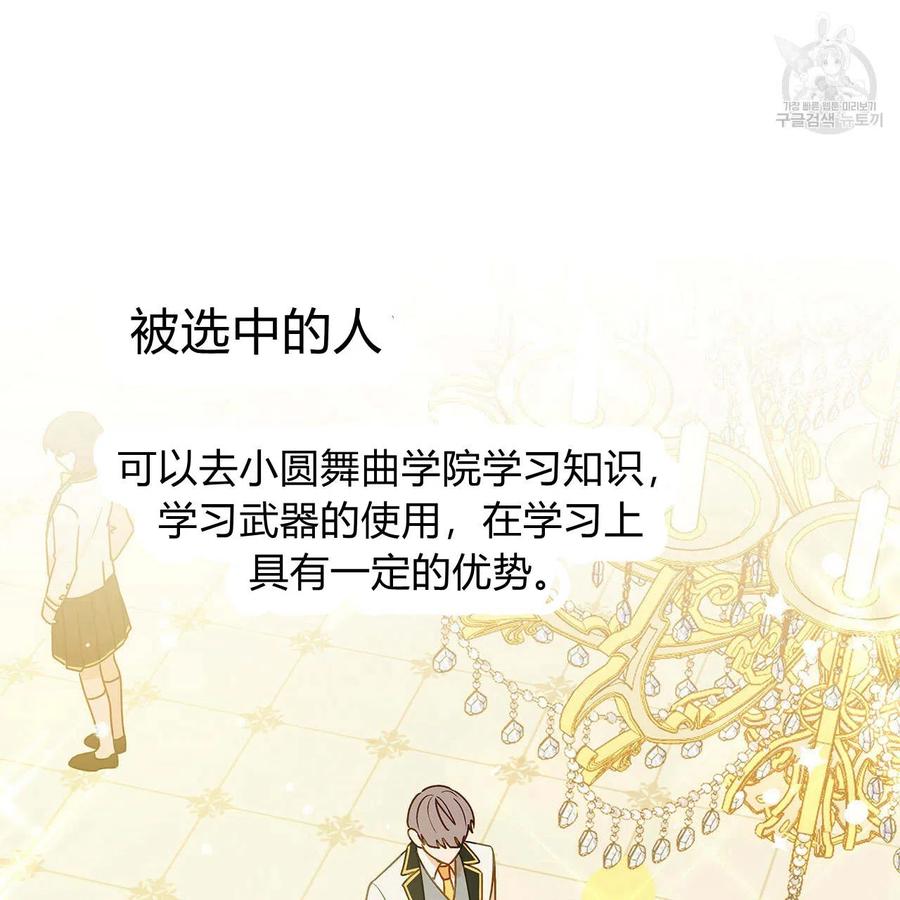 《伊琳娜的观察日志》第21话 第6页