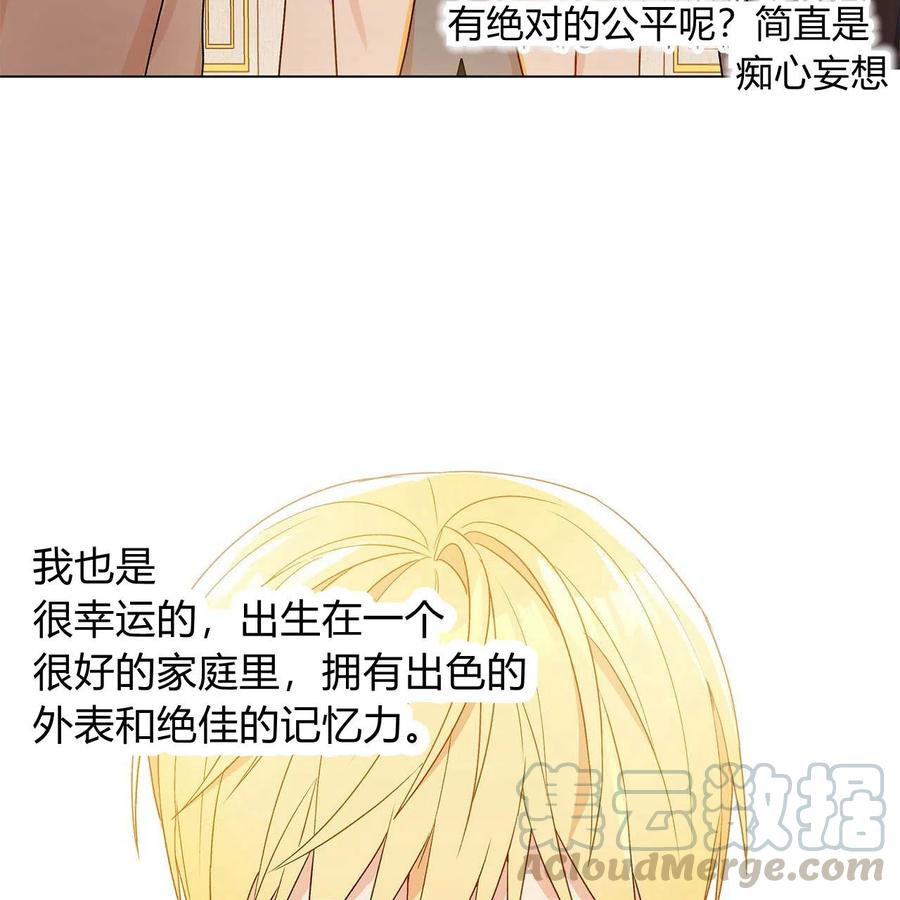 《伊琳娜的观察日志》第21话 第9页