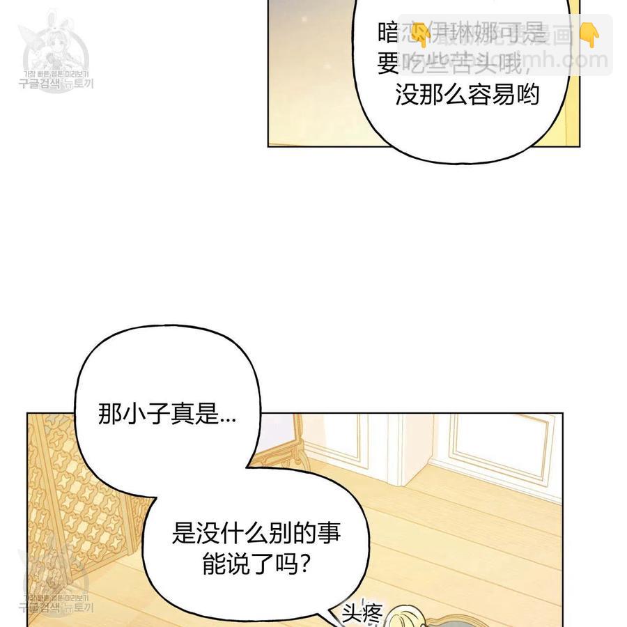 《伊琳娜的观察日志》第22话 第16页