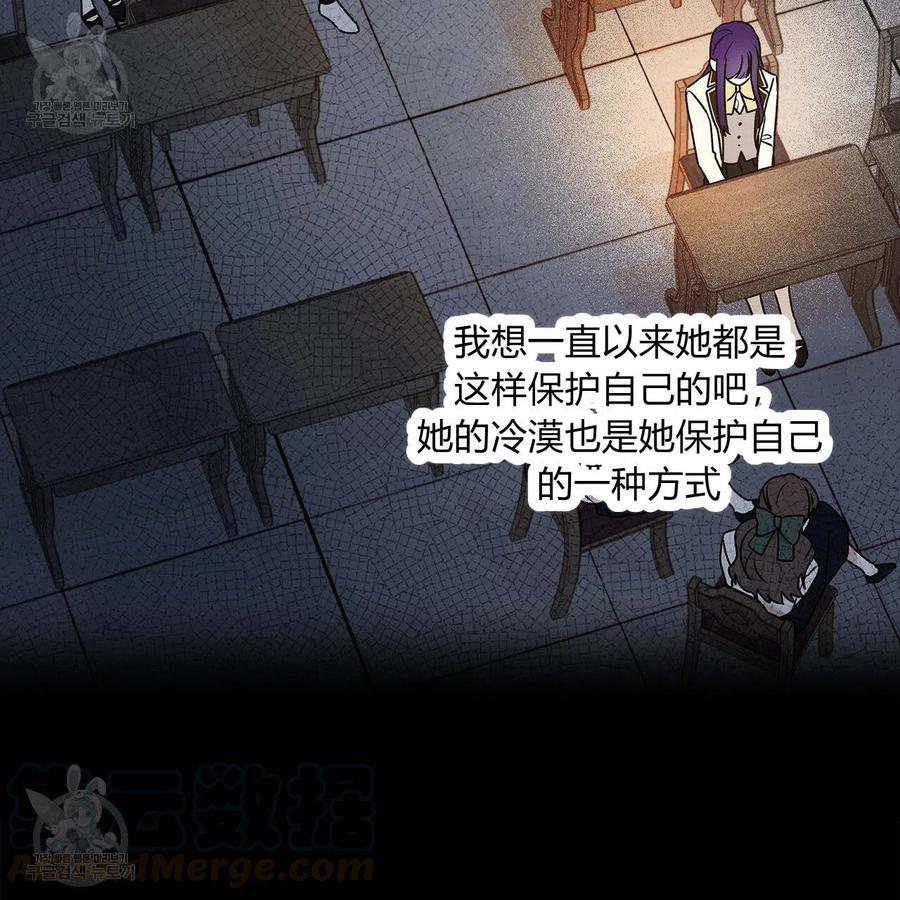 《伊琳娜的观察日志》第22话 第33页